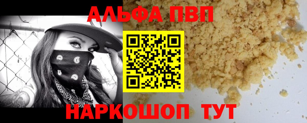Альфа ПВП Соль Богданович