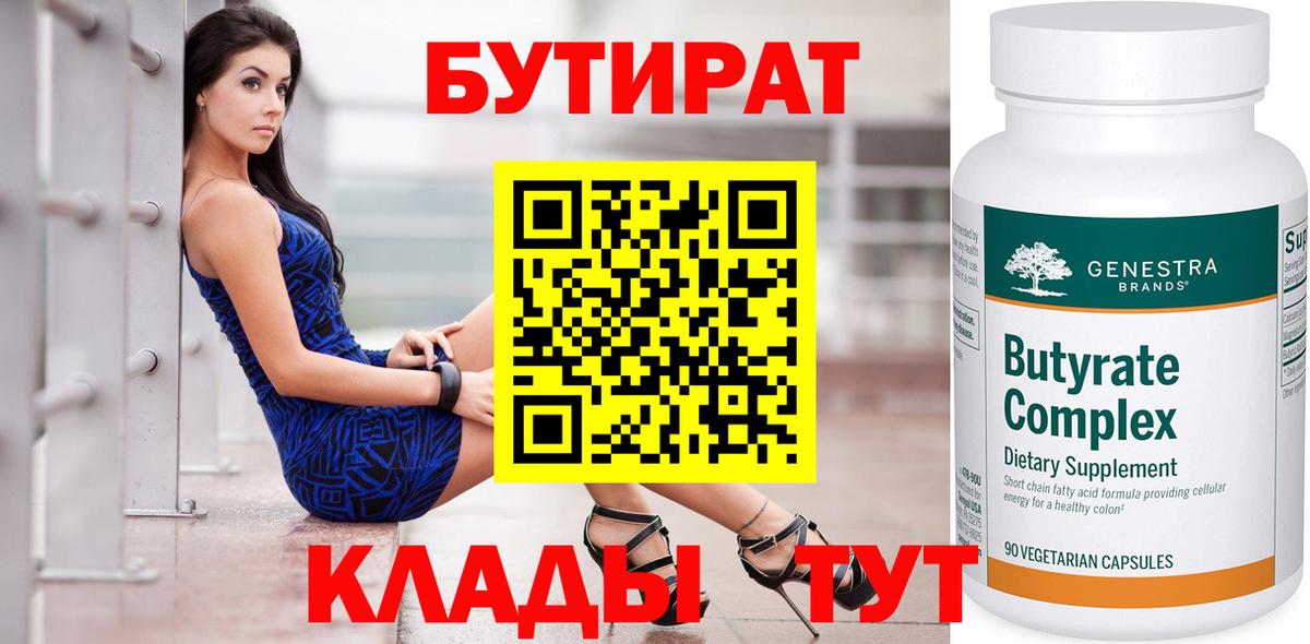 Бутират Butirat  Вход с VPN  Богданович 