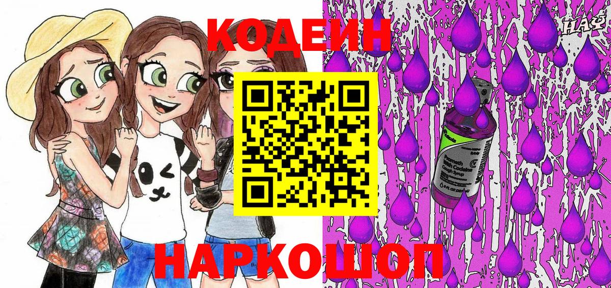 Богданович  Кодеин Purple Drank  Вход с VPN  Codein Purple Drank 